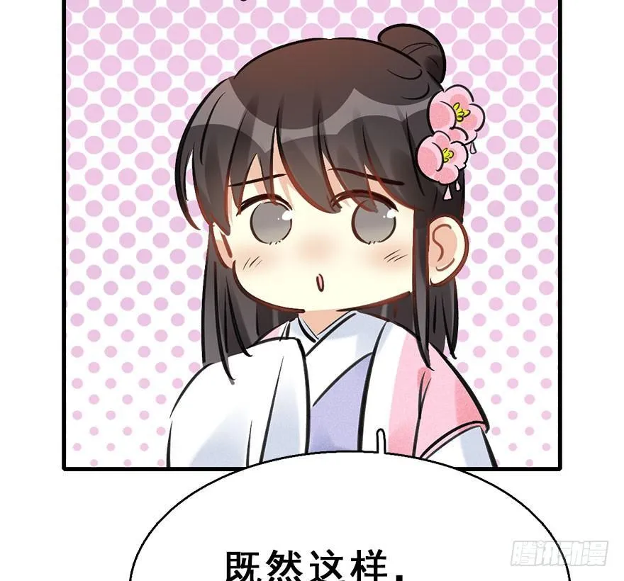 64.引出河童计划 第53页