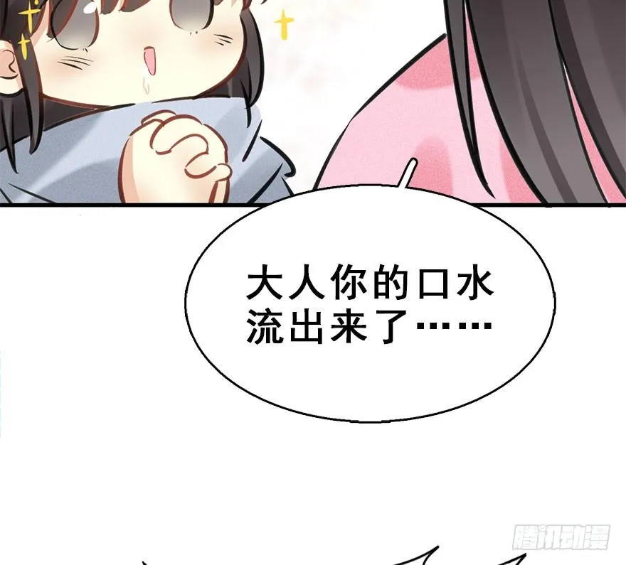 64.引出河童计划 第65页