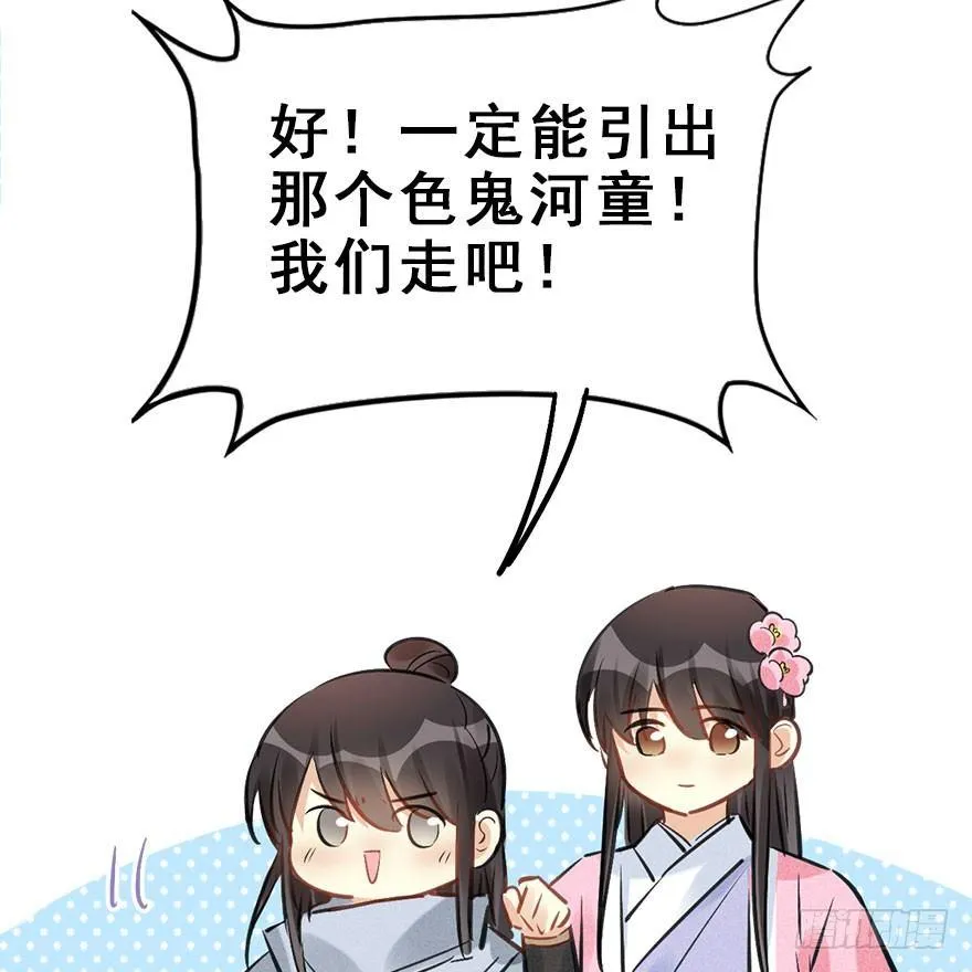 64.引出河童计划 第66页