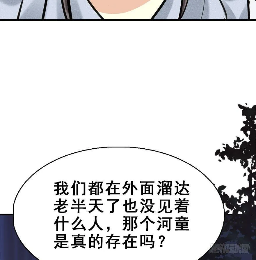 64.引出河童计划 第72页