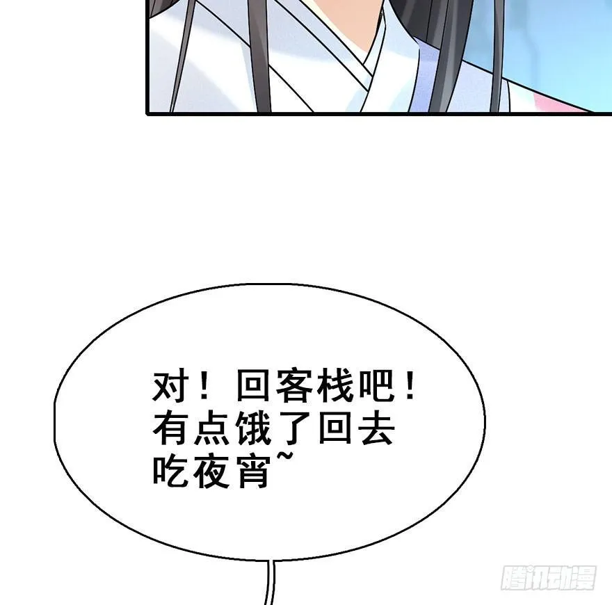 64.引出河童计划 第79页