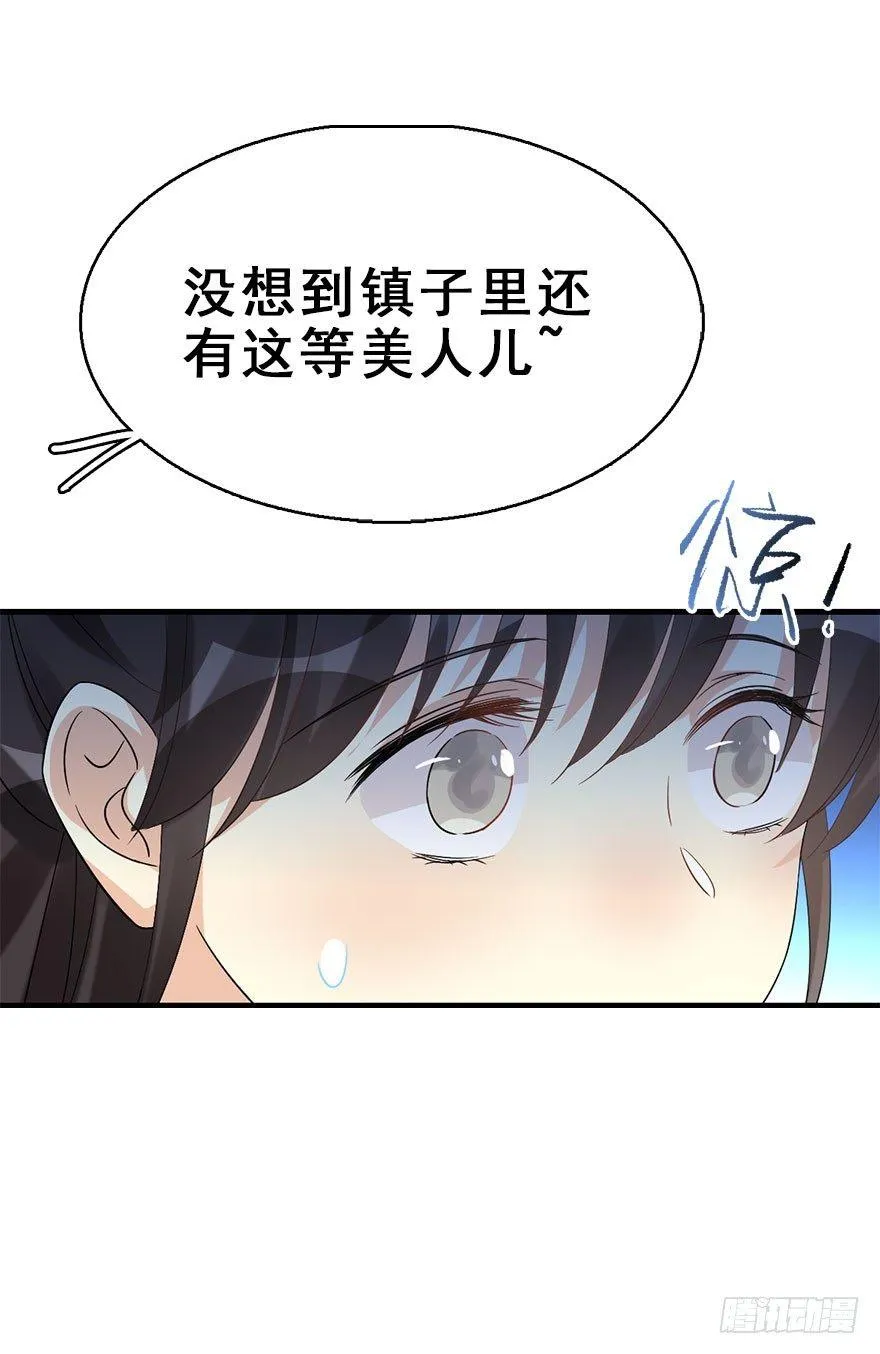 64.引出河童计划 第81页