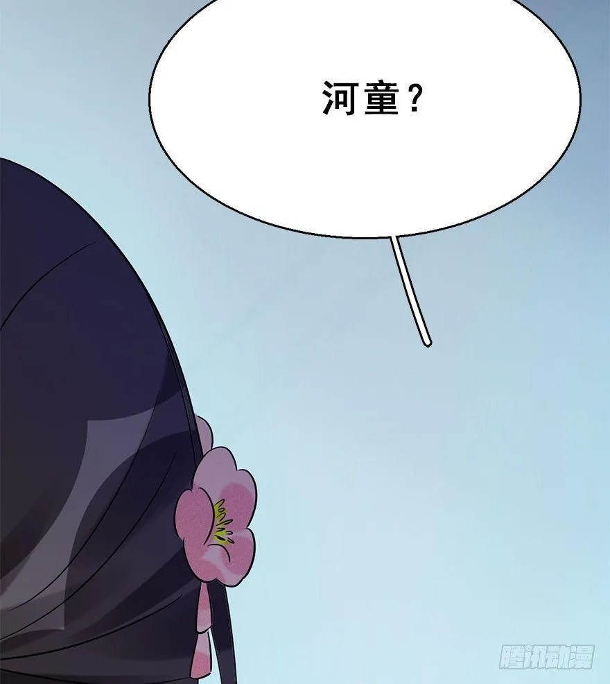 64.引出河童计划 第88页