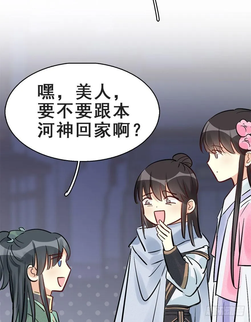65.河童真面目 第9页