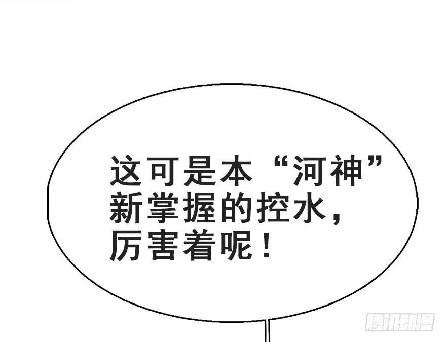 65.河童真面目 第32页