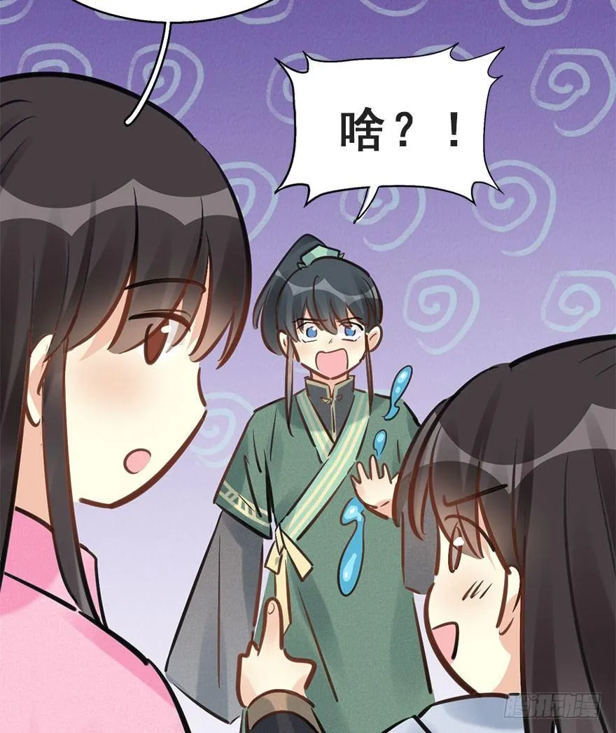 65.河童真面目 第38页
