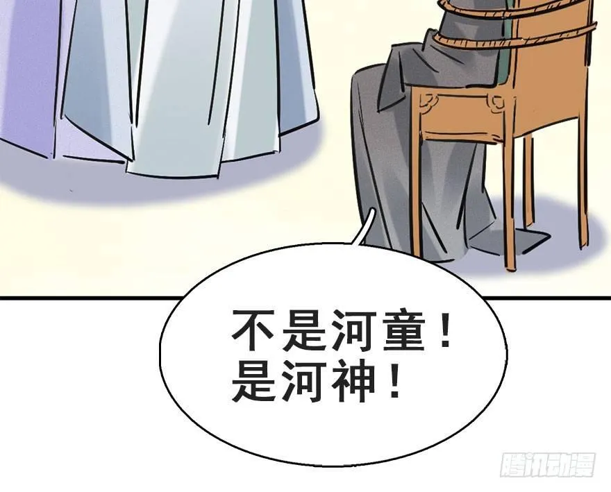 65.河童真面目 第48页