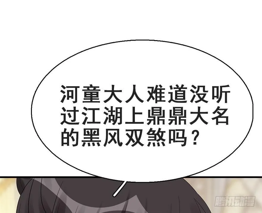 65.河童真面目 第49页