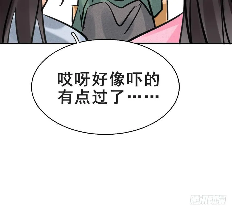 65.河童真面目 第59页