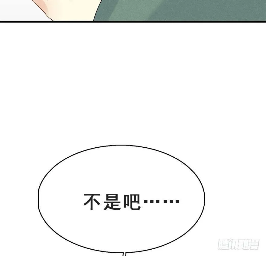 65.河童真面目 第69页