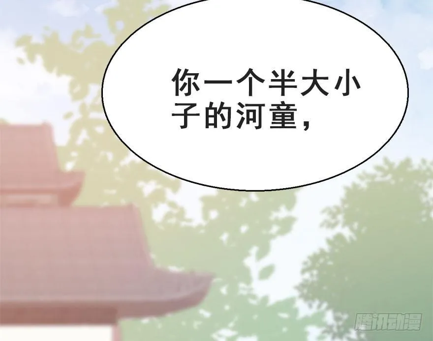 65.河童真面目 第71页
