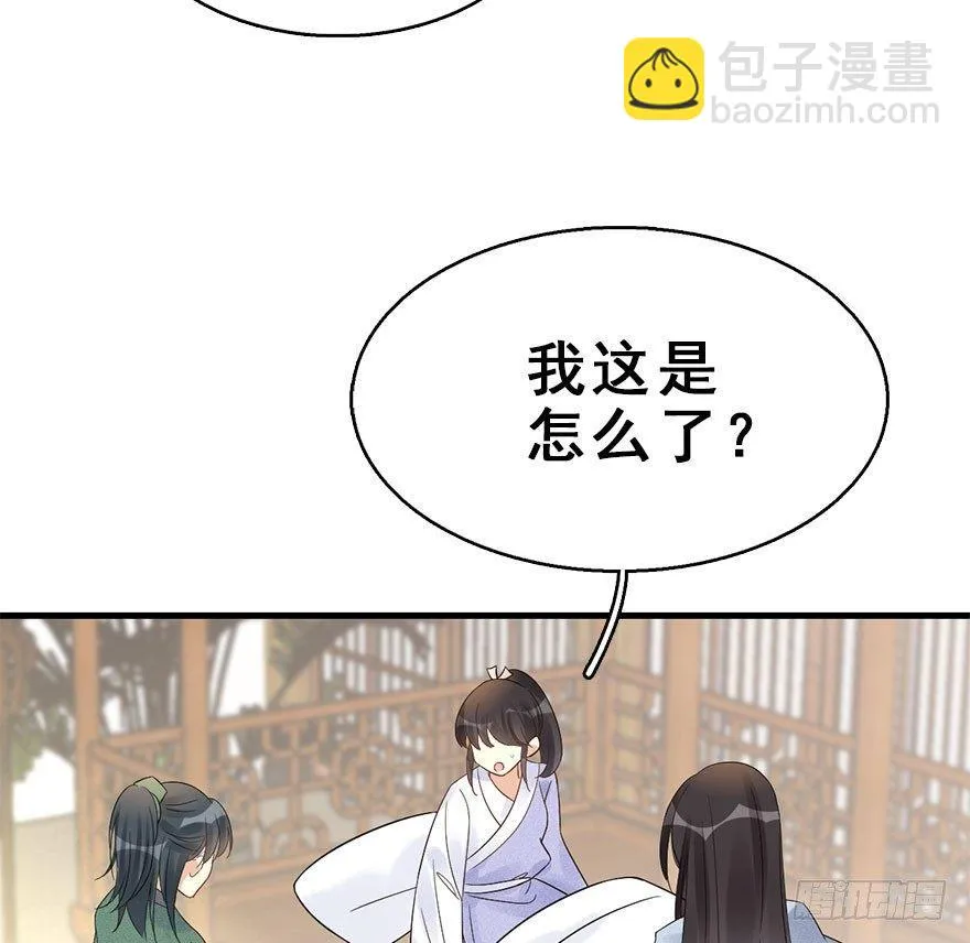 67.玉之迷（2） 第20页