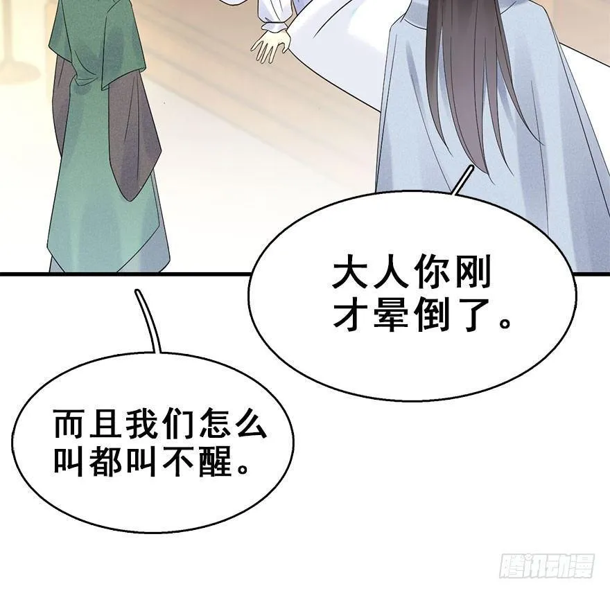 67.玉之迷（2） 第21页