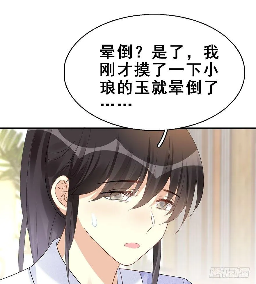 67.玉之迷（2） 第22页