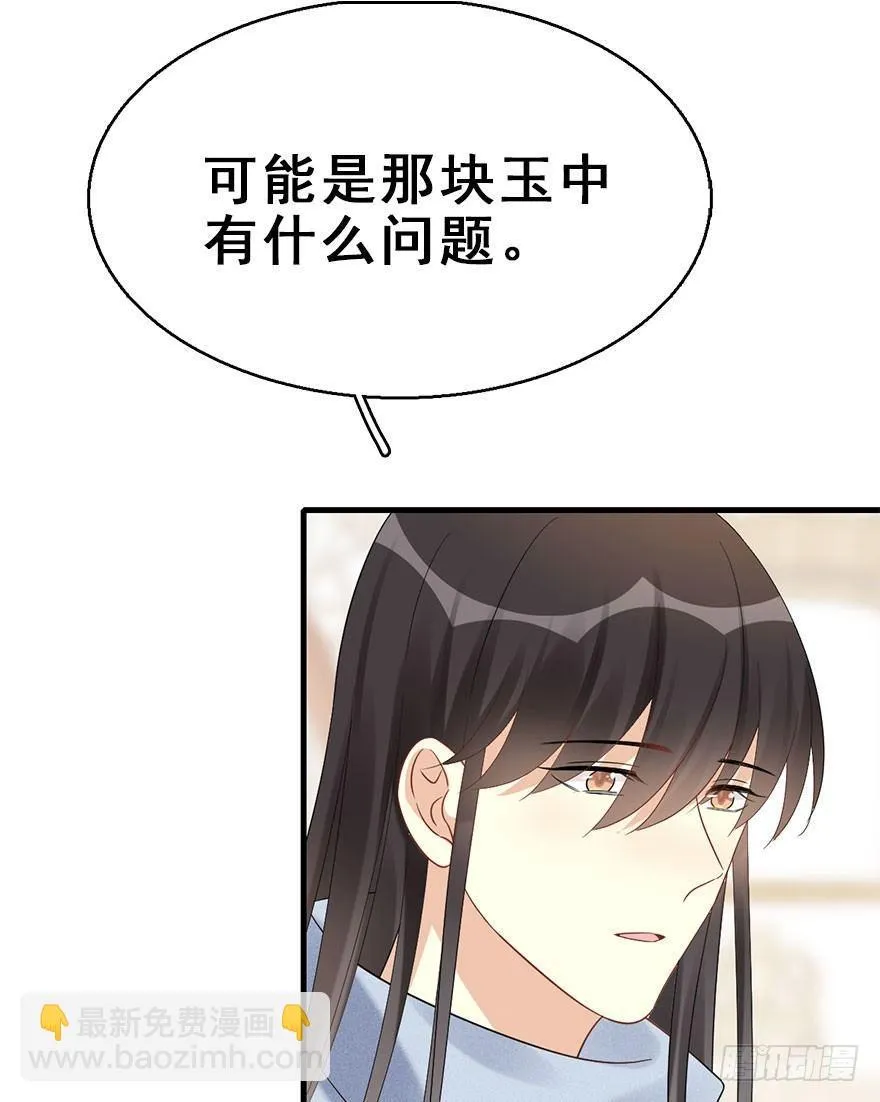 67.玉之迷（2） 第26页