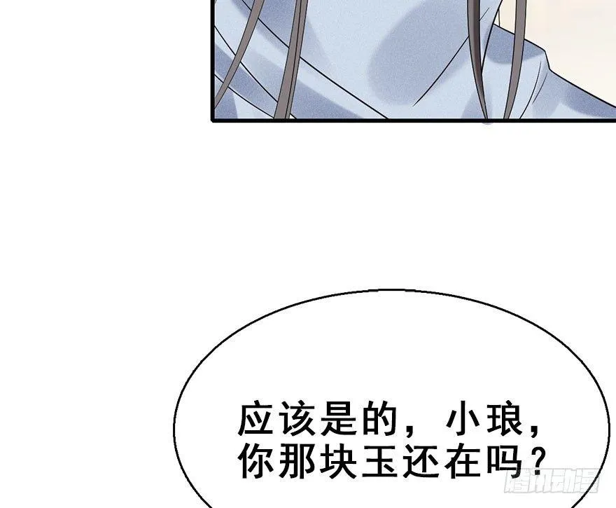 67.玉之迷（2） 第27页