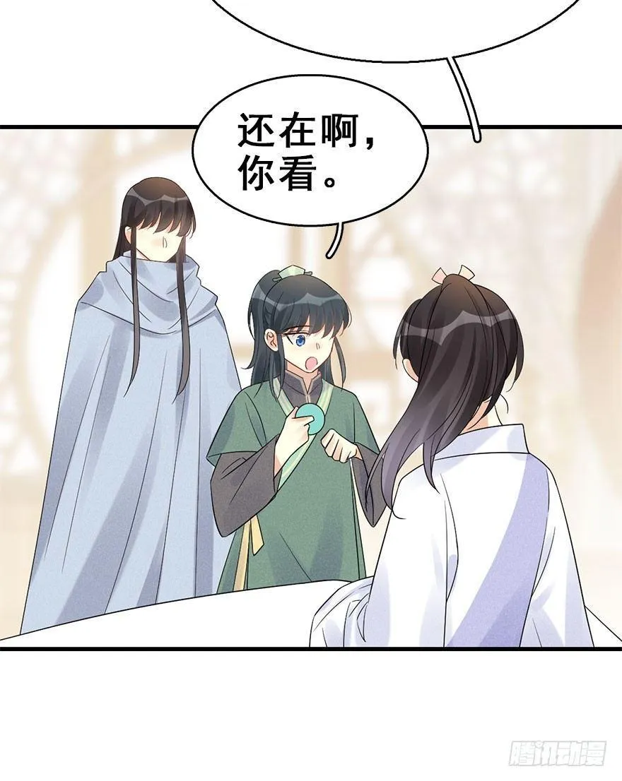 67.玉之迷（2） 第28页