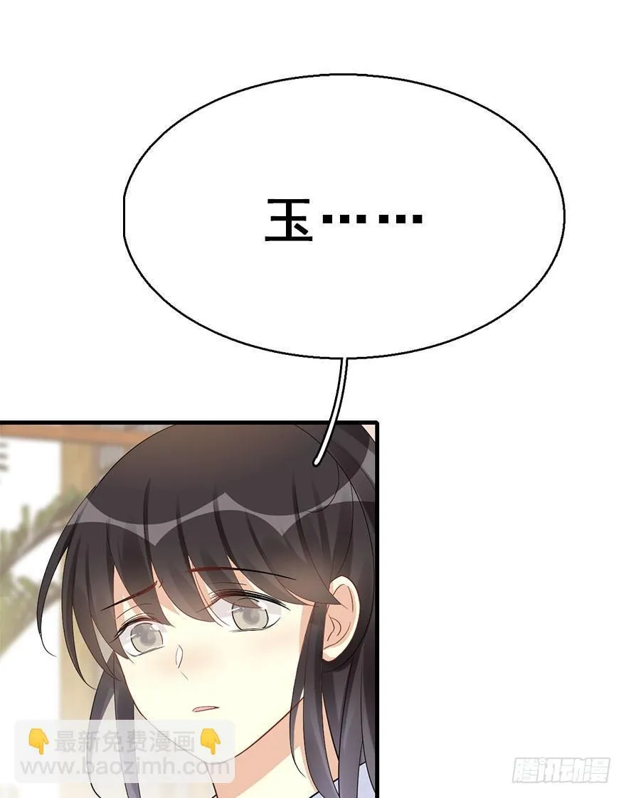 67.玉之迷（2） 第29页