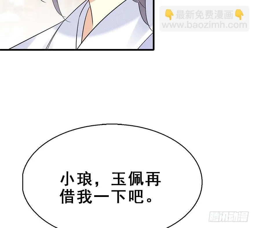 67.玉之迷（2） 第30页
