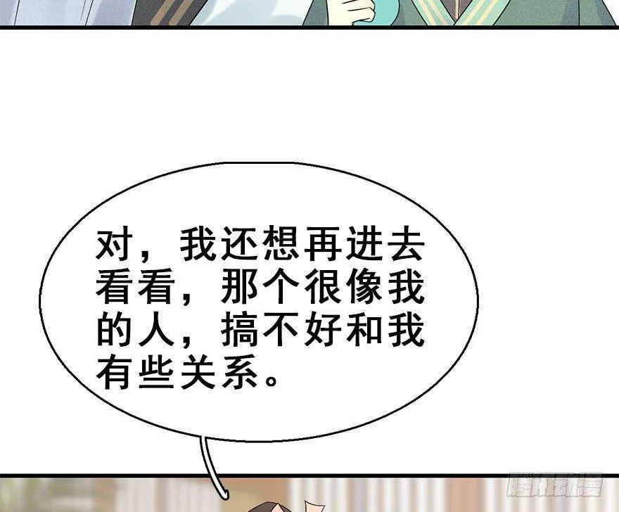 67.玉之迷（2） 第33页