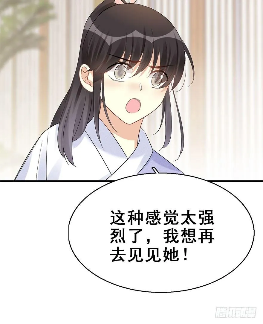 67.玉之迷（2） 第34页