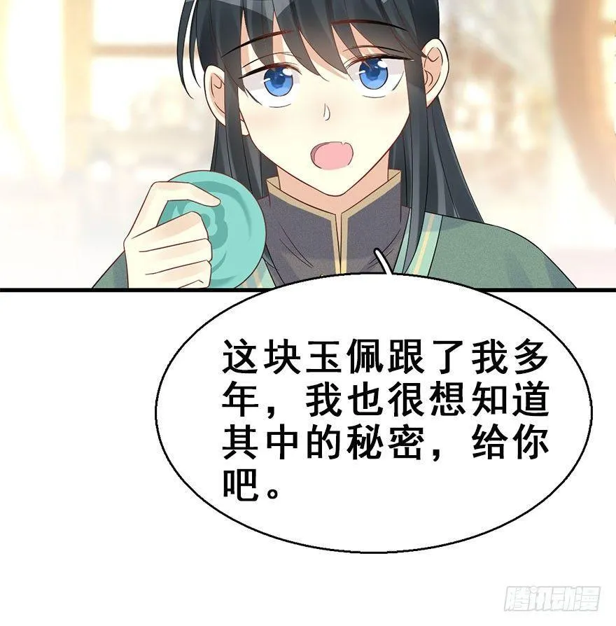 67.玉之迷（2） 第38页