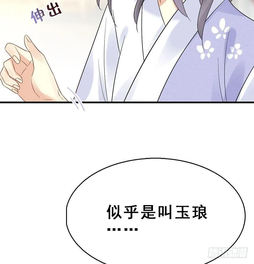 67.玉之迷（2） 第40页