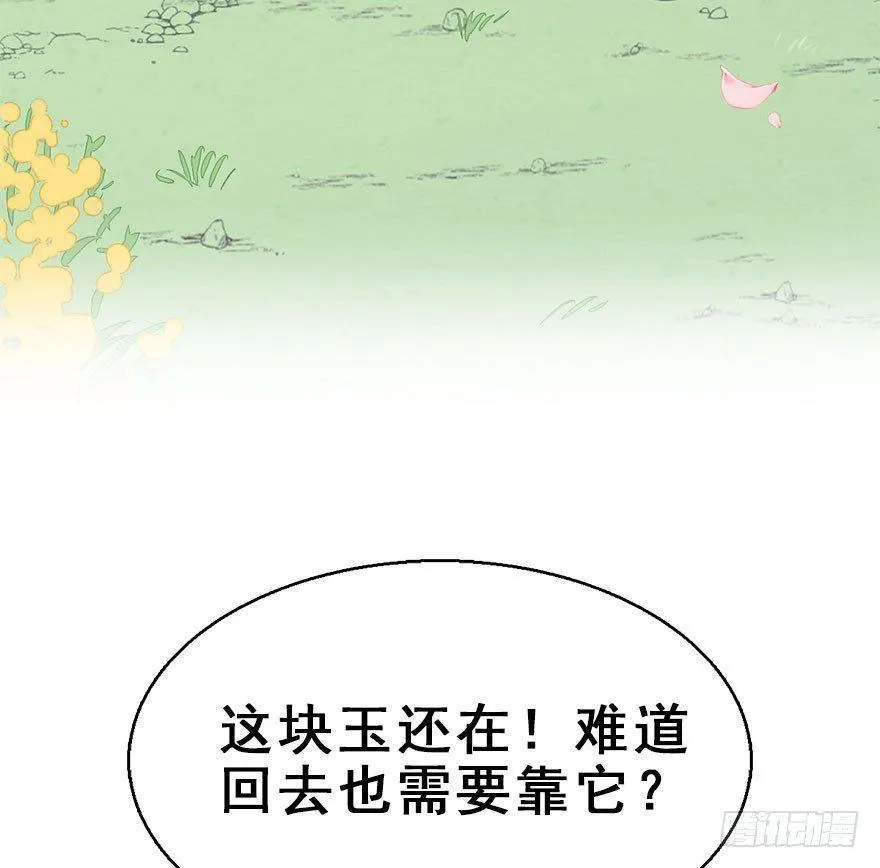 67.玉之迷（2） 第53页