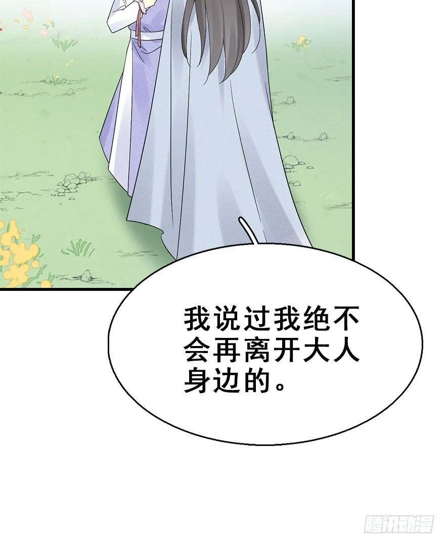 67.玉之迷（2） 第60页