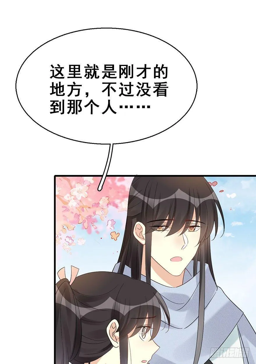 67.玉之迷（2） 第61页