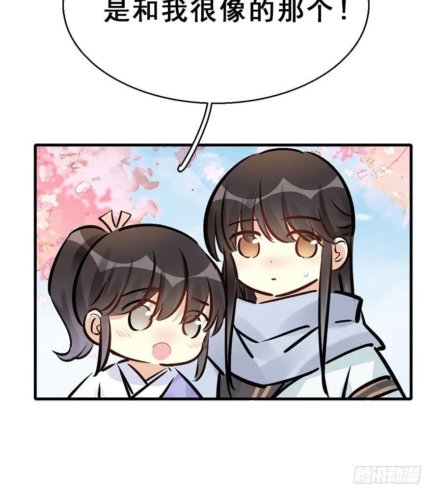 67.玉之迷（2） 第66页