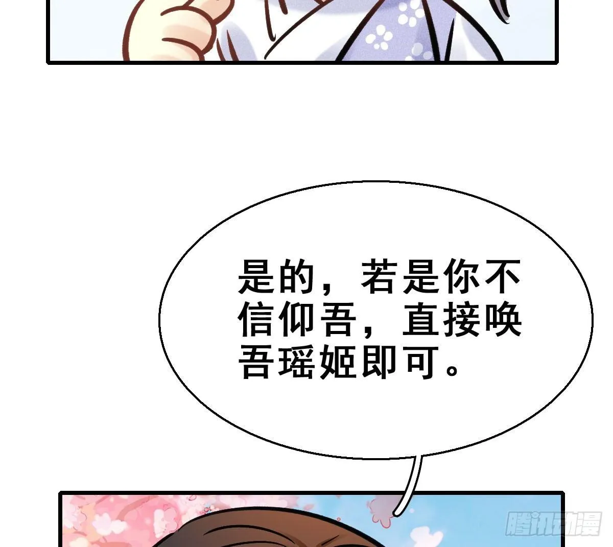 68.玉之迷（3） 第22页