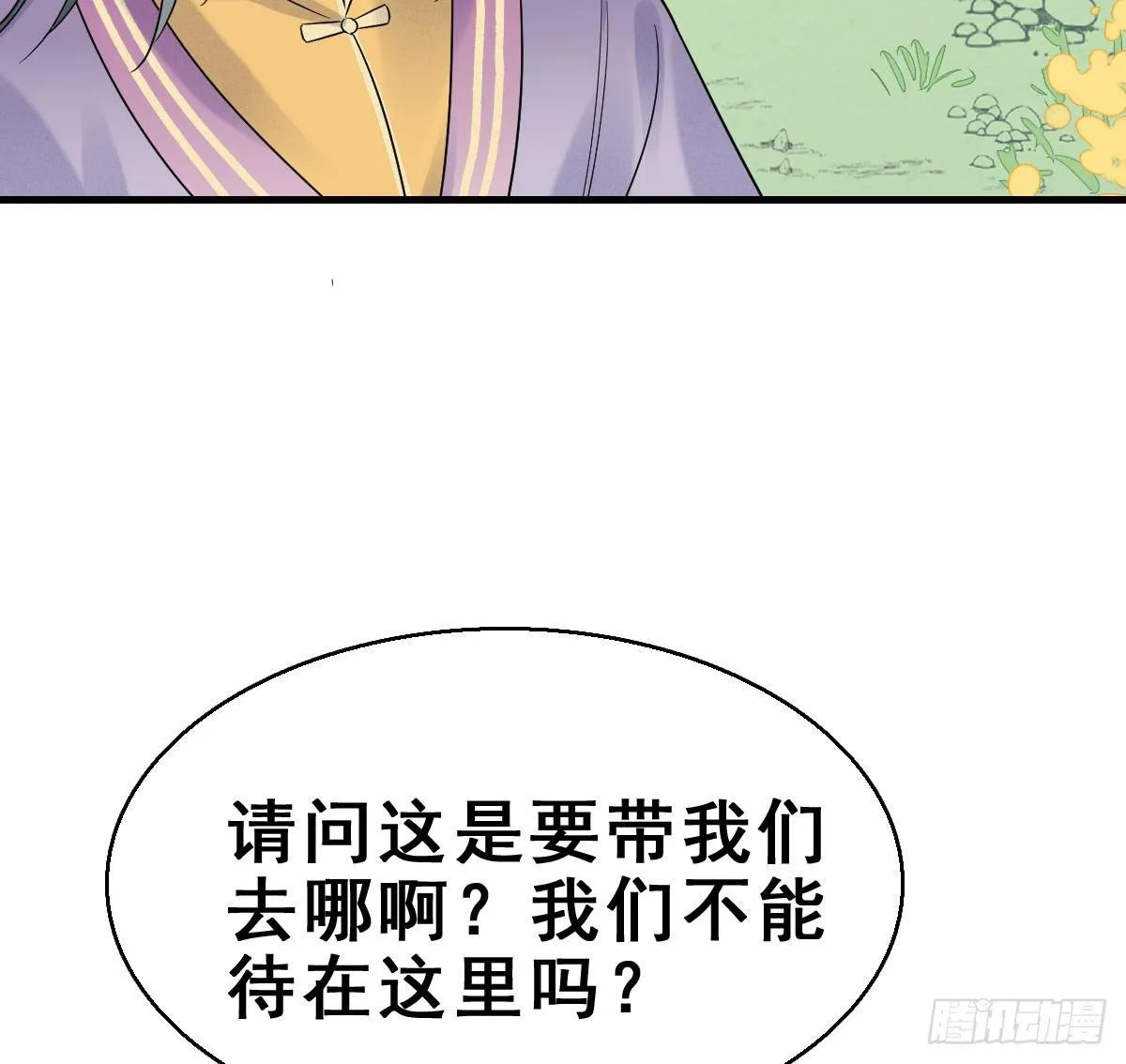 68.玉之迷（3） 第39页