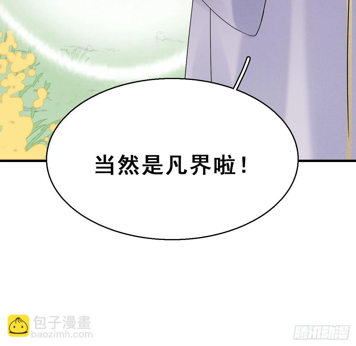 68.玉之迷（3） 第46页