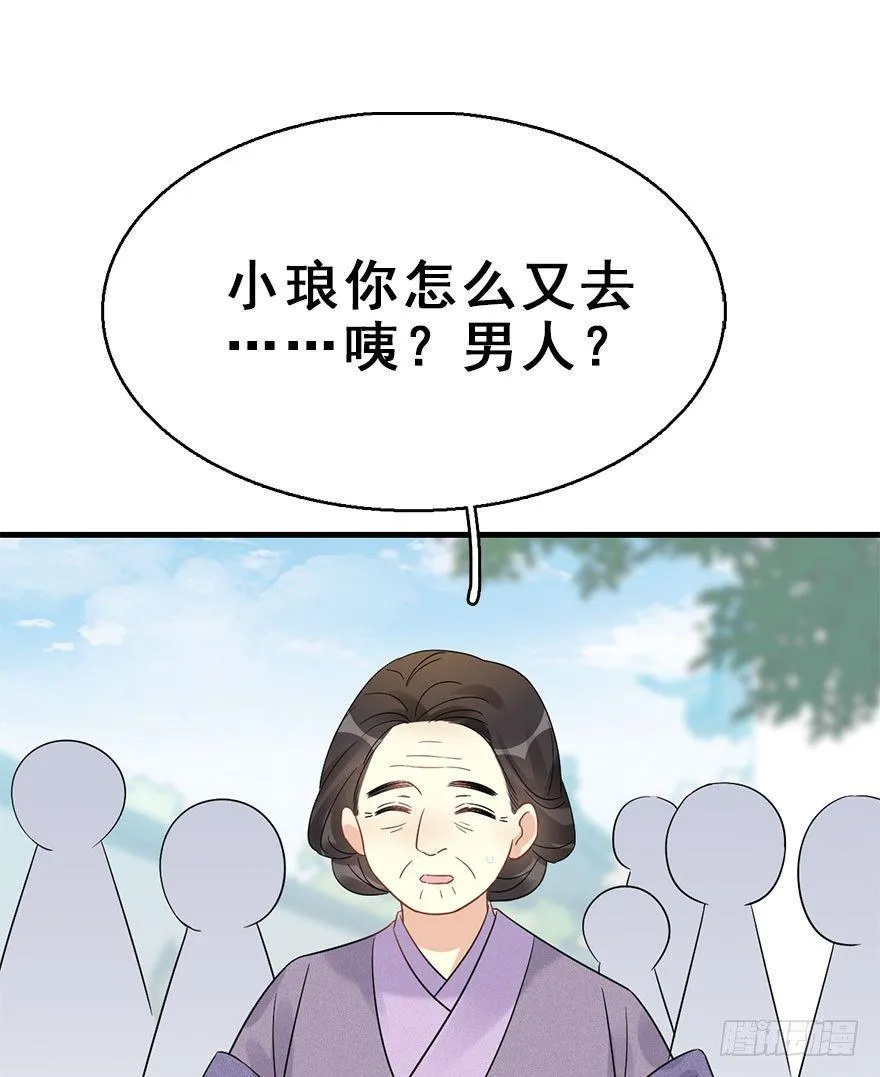 66.玉之迷（1） 第10页