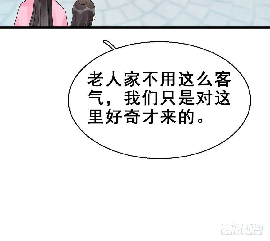 66.玉之迷（1） 第24页