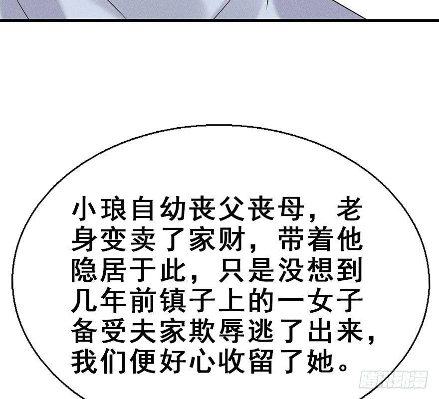 66.玉之迷（1） 第27页