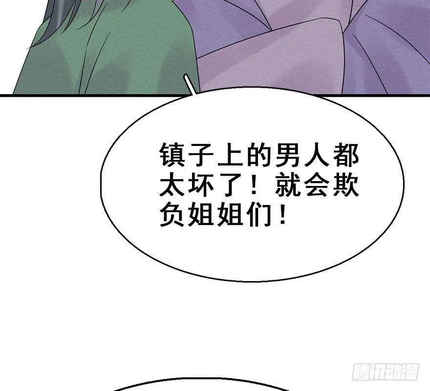 66.玉之迷（1） 第29页