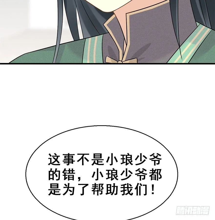 66.玉之迷（1） 第34页