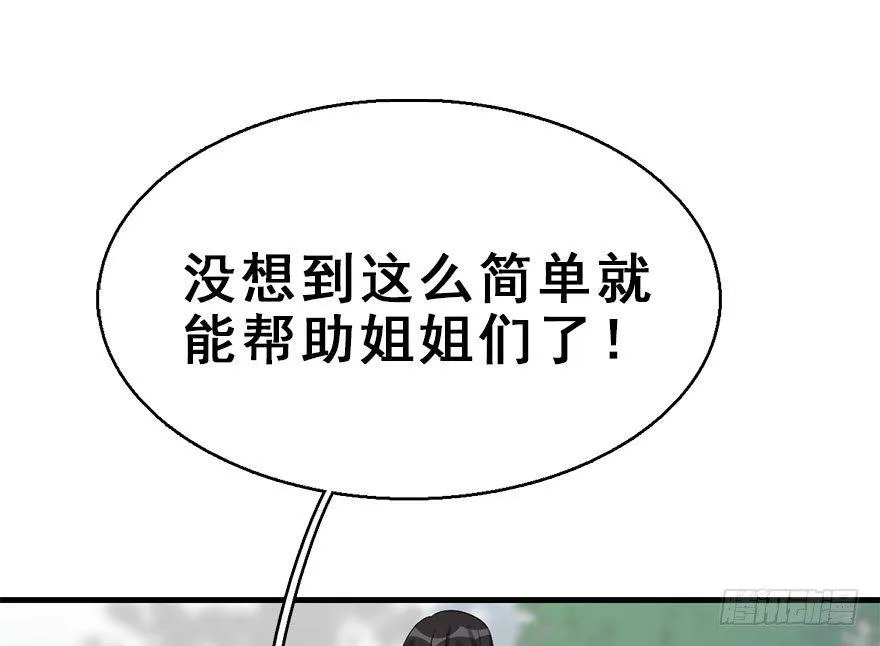 66.玉之迷（1） 第67页