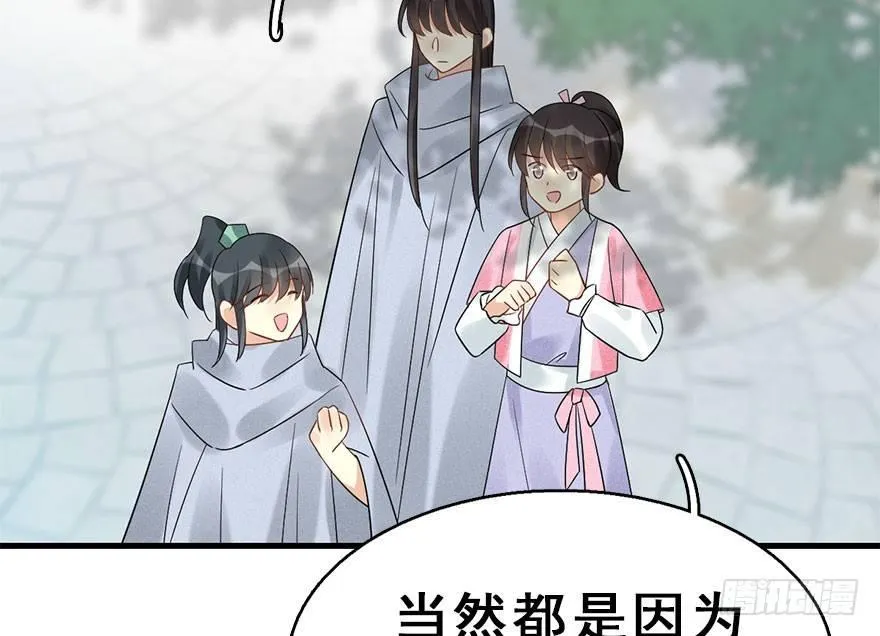 66.玉之迷（1） 第68页