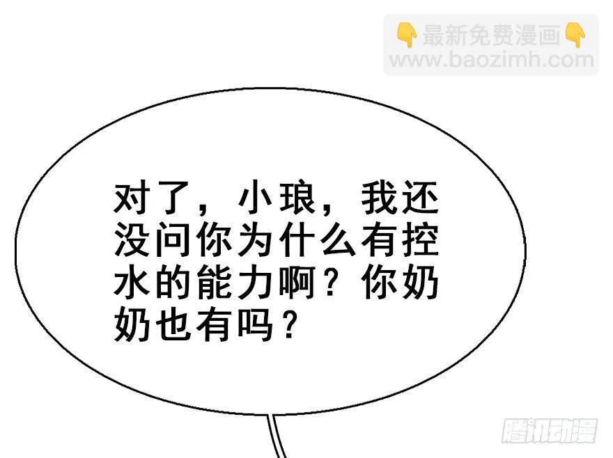 66.玉之迷（1） 第70页