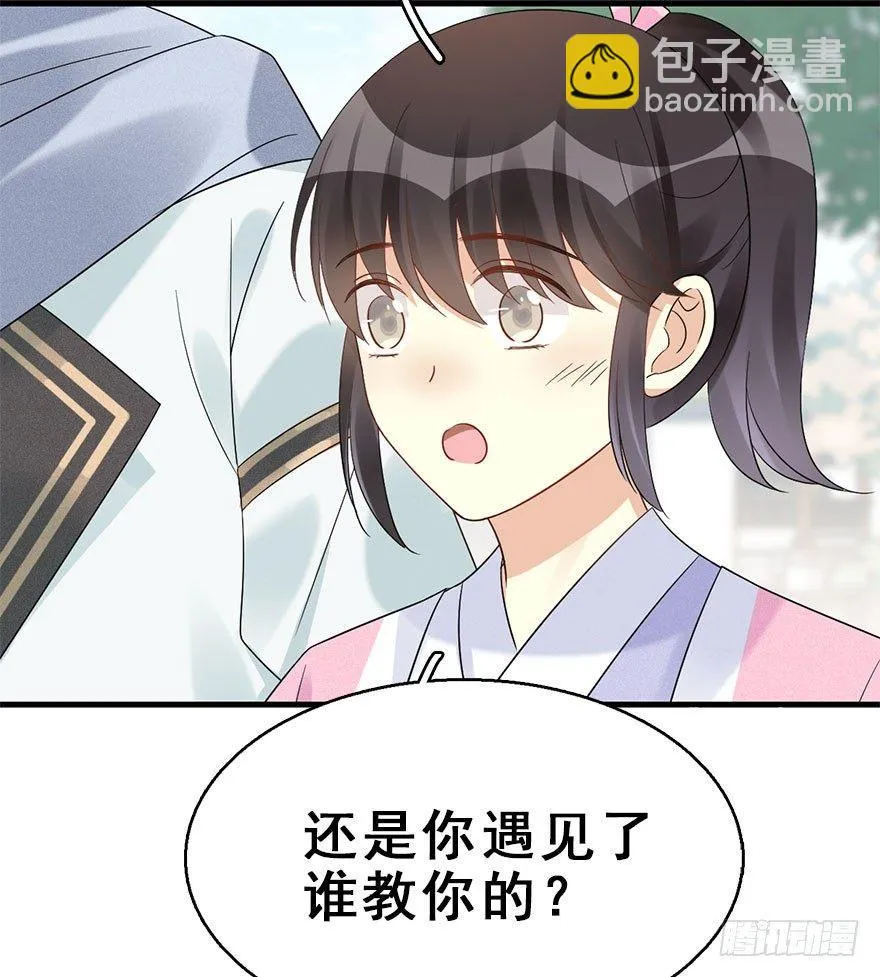 66.玉之迷（1） 第71页