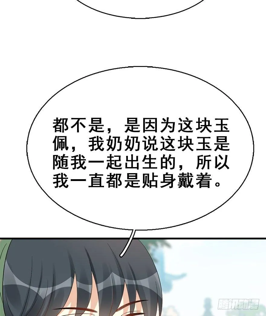 66.玉之迷（1） 第72页