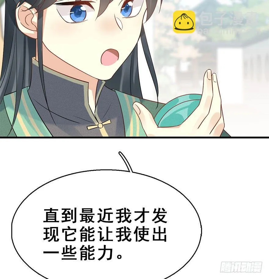 66.玉之迷（1） 第73页