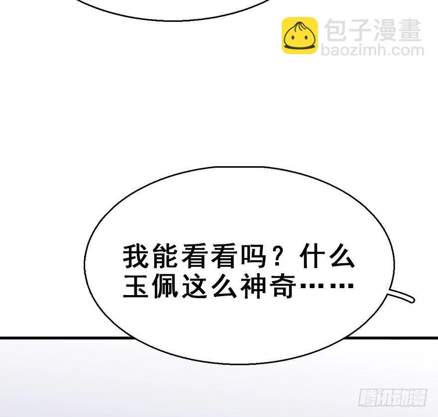 66.玉之迷（1） 第74页
