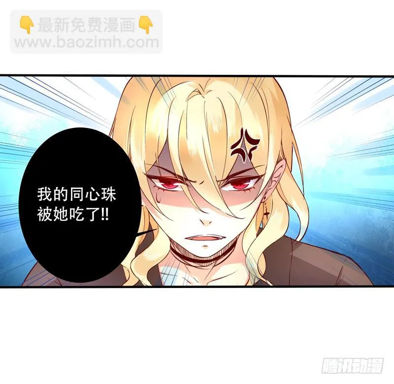 002你吃了我的什么？ 第33页
