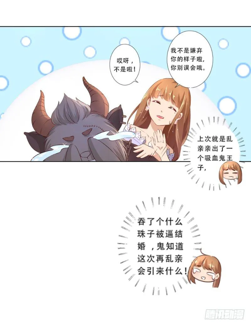 016 真爱之吻 第12页