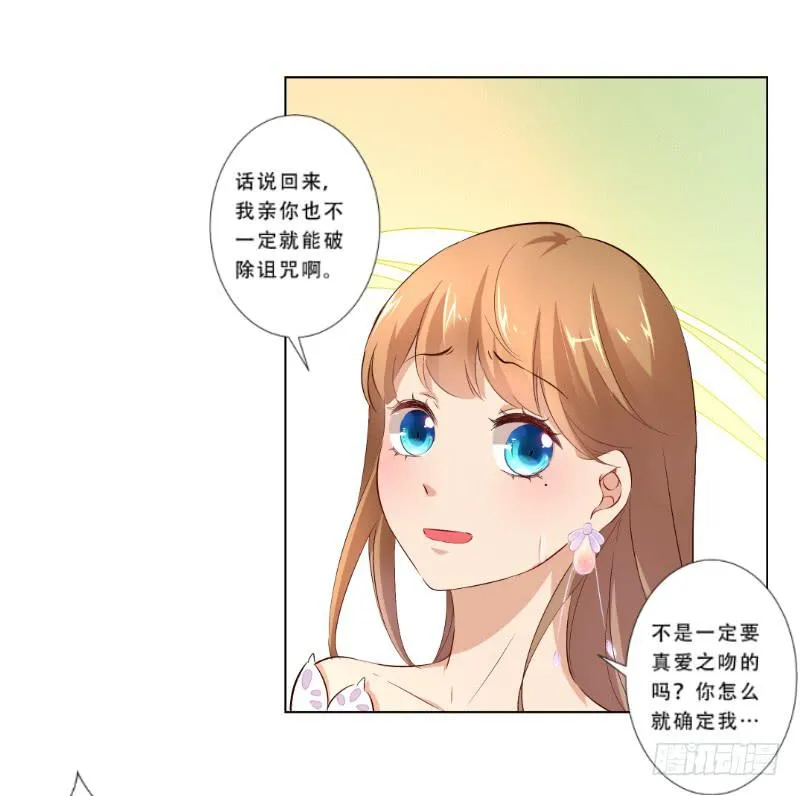 016 真爱之吻 第15页