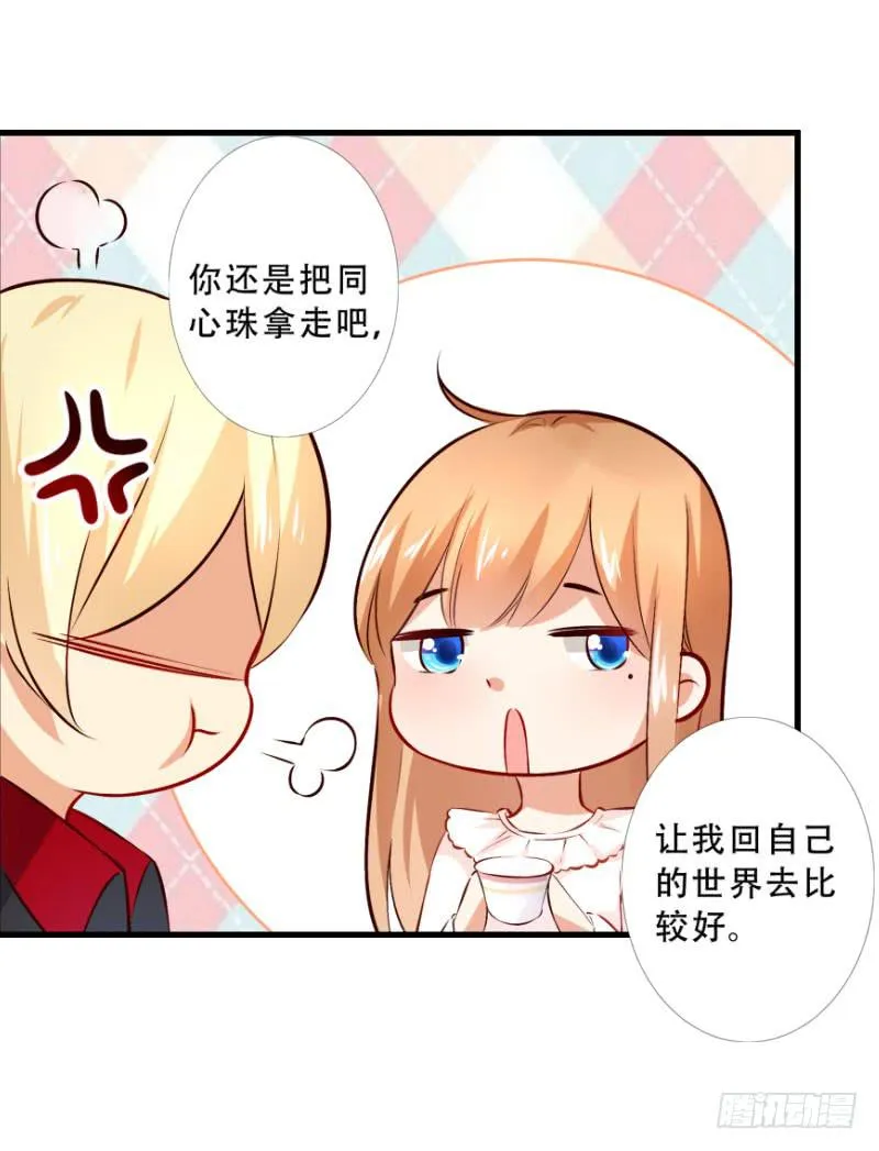 042 当王子妃委屈了？ 第38页